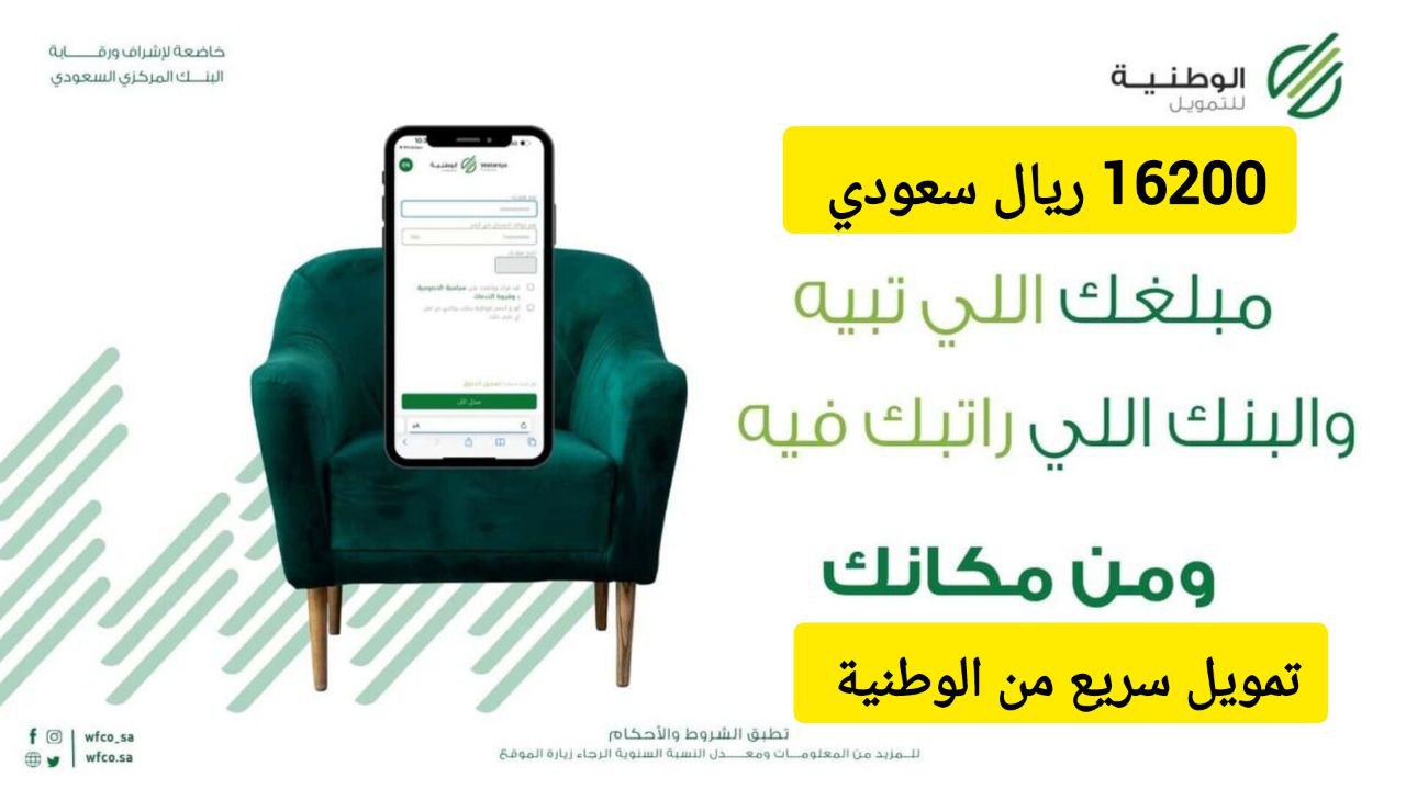 تمويل شركة الوطنية