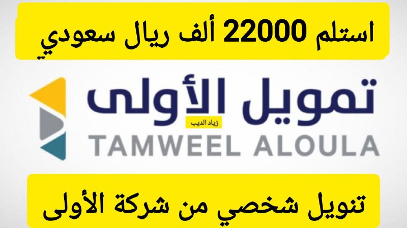 تمويل شركة الولى