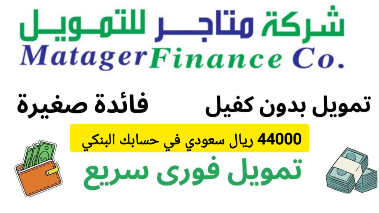 تمويل شركة متاجر 1
