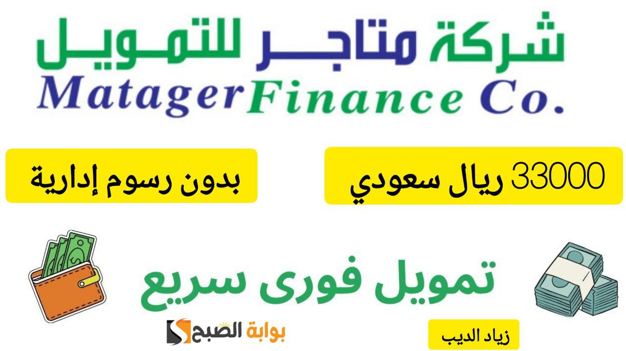 تمويل شركة متاجر