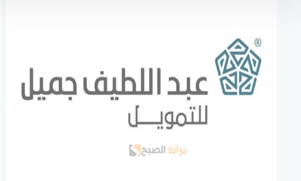 تمويل عبداللطيف جميل للسيارات