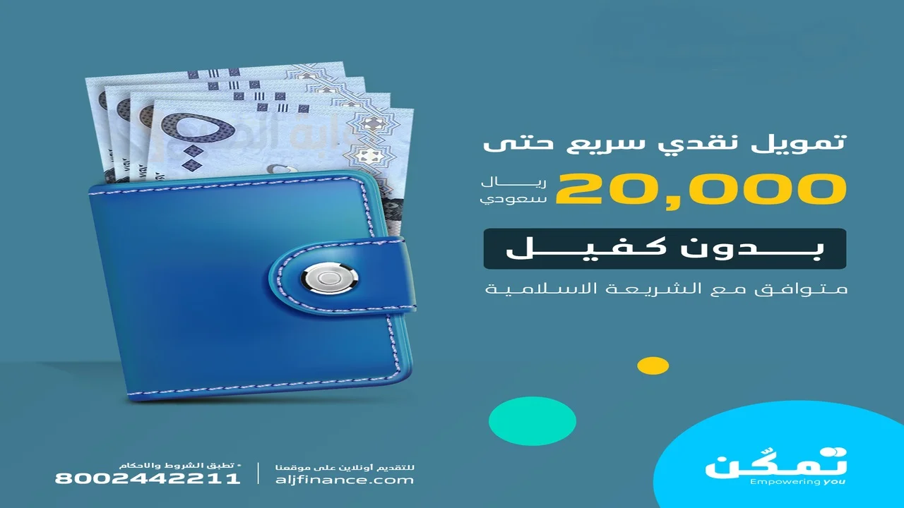 تمويل عبداللطيف جميل