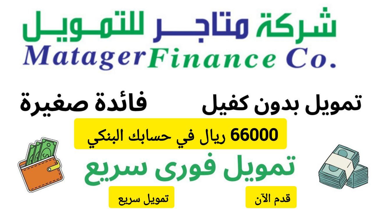 تمويل من شركة متاجر