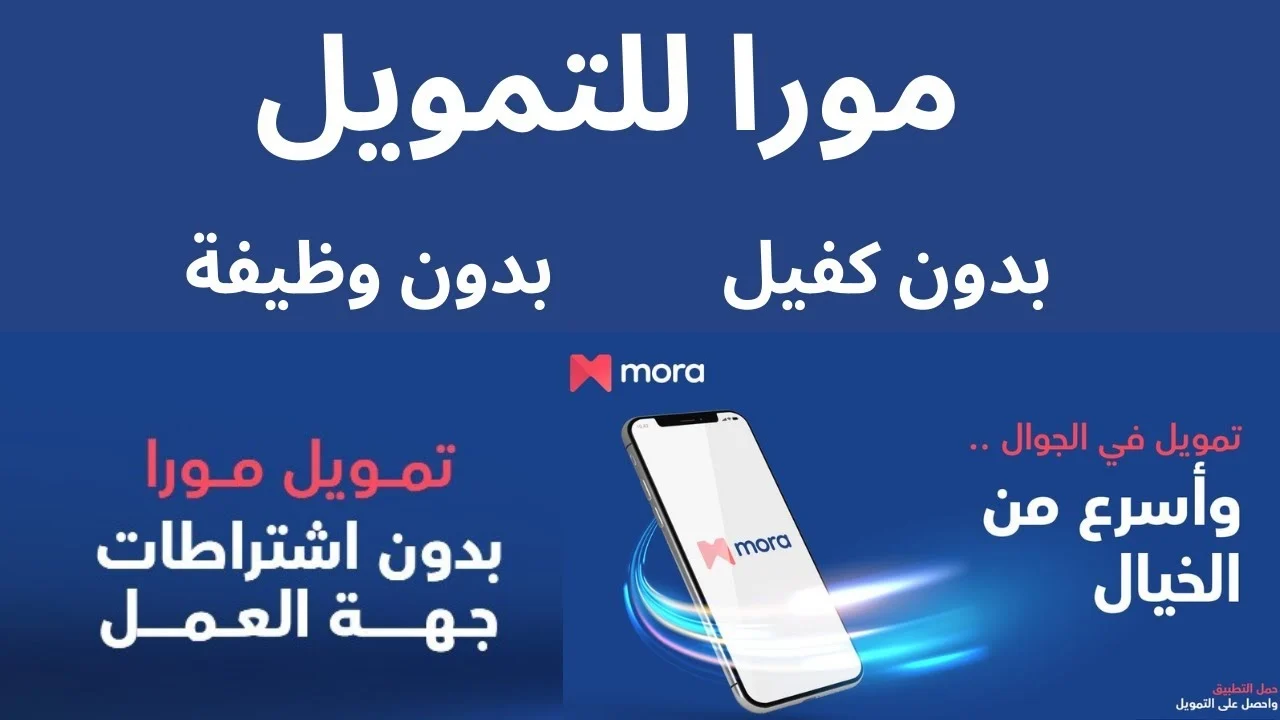 تمويل مورا 1 1