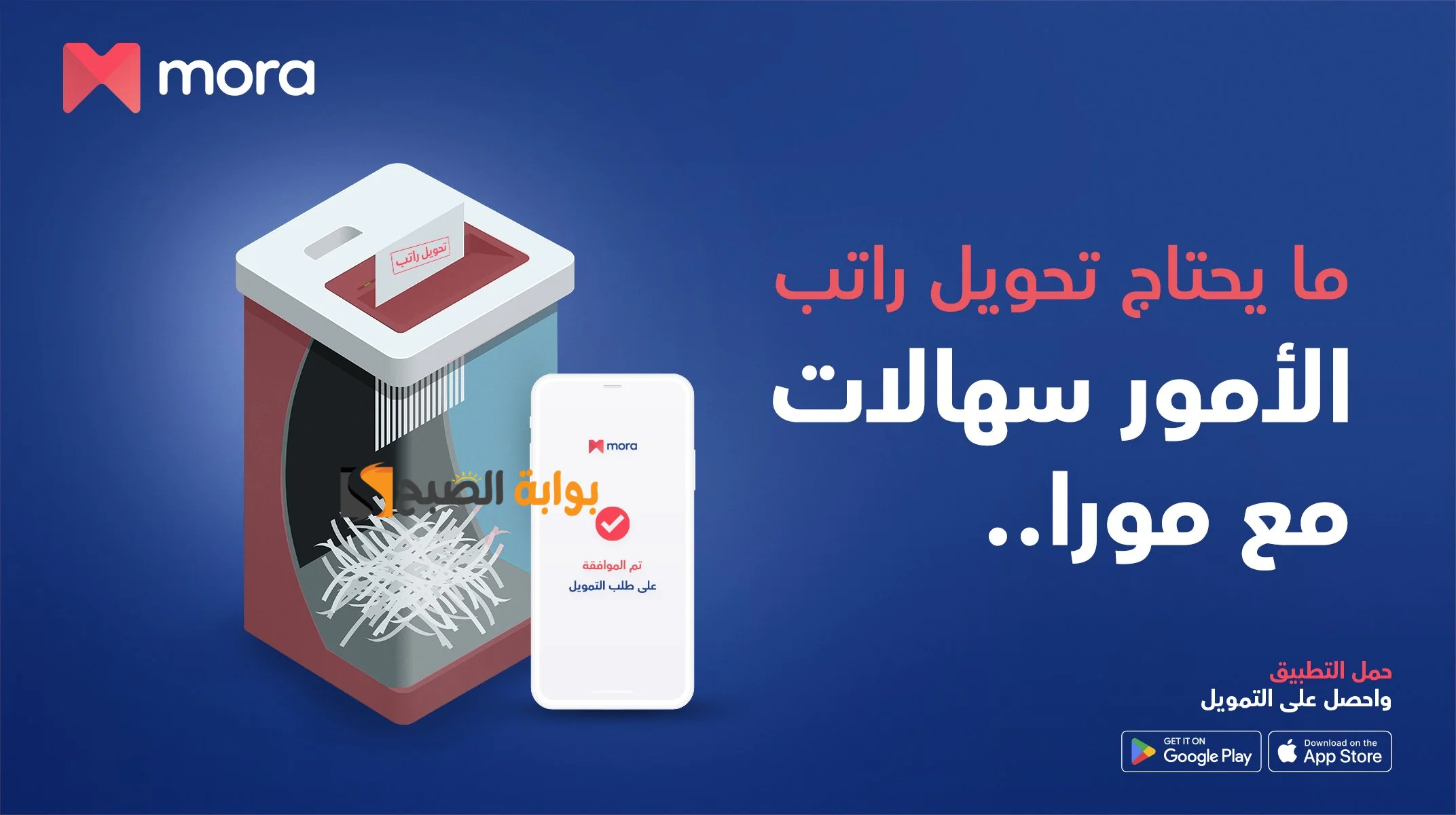 تمويل مورا