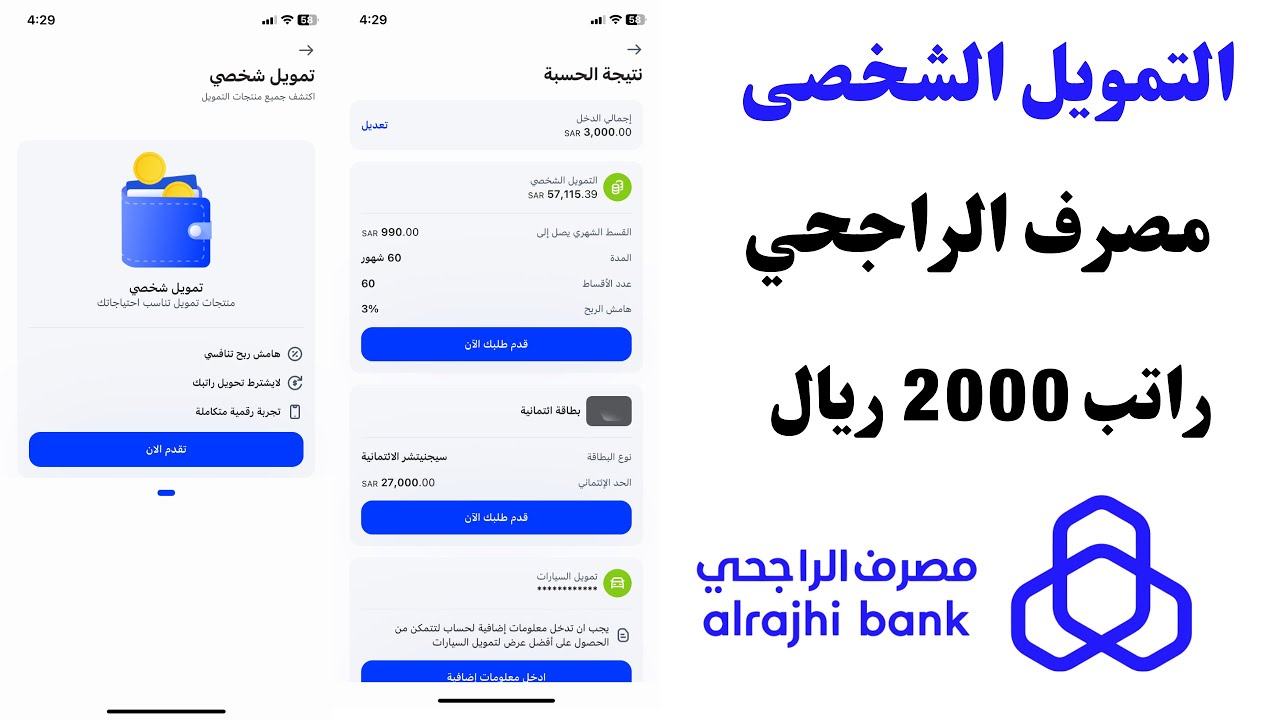 تمويل وطني من مصرف الراجحي بأقل راتب شهري