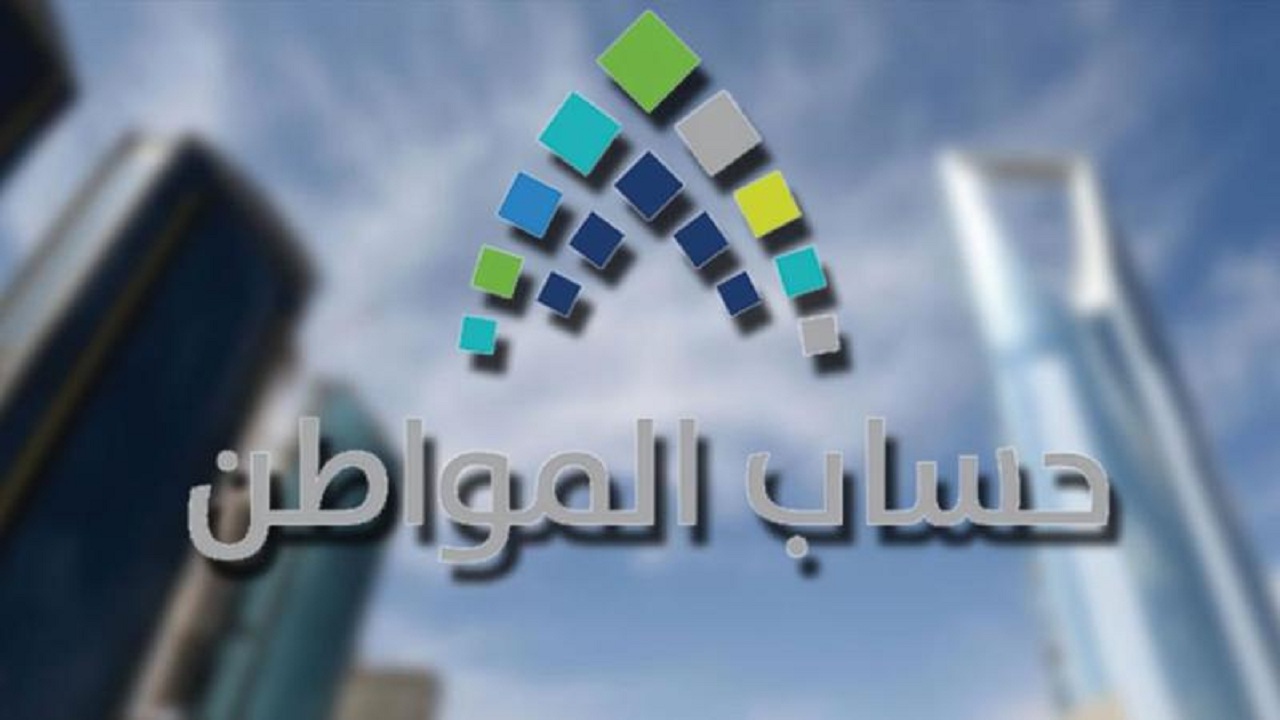 تنبيه عاجل من حساب المواطن لجميع المستفيدين بشأن الحساب البنكي لاستمرار صرف الدعم