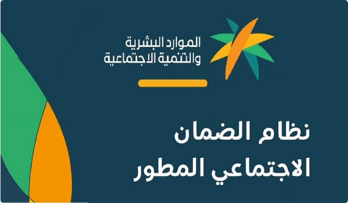 توضيح هام من الموارد البشرية بشأن دراسة استحقاق أفراد الأسرة لدعم الضمان الاجتماعي