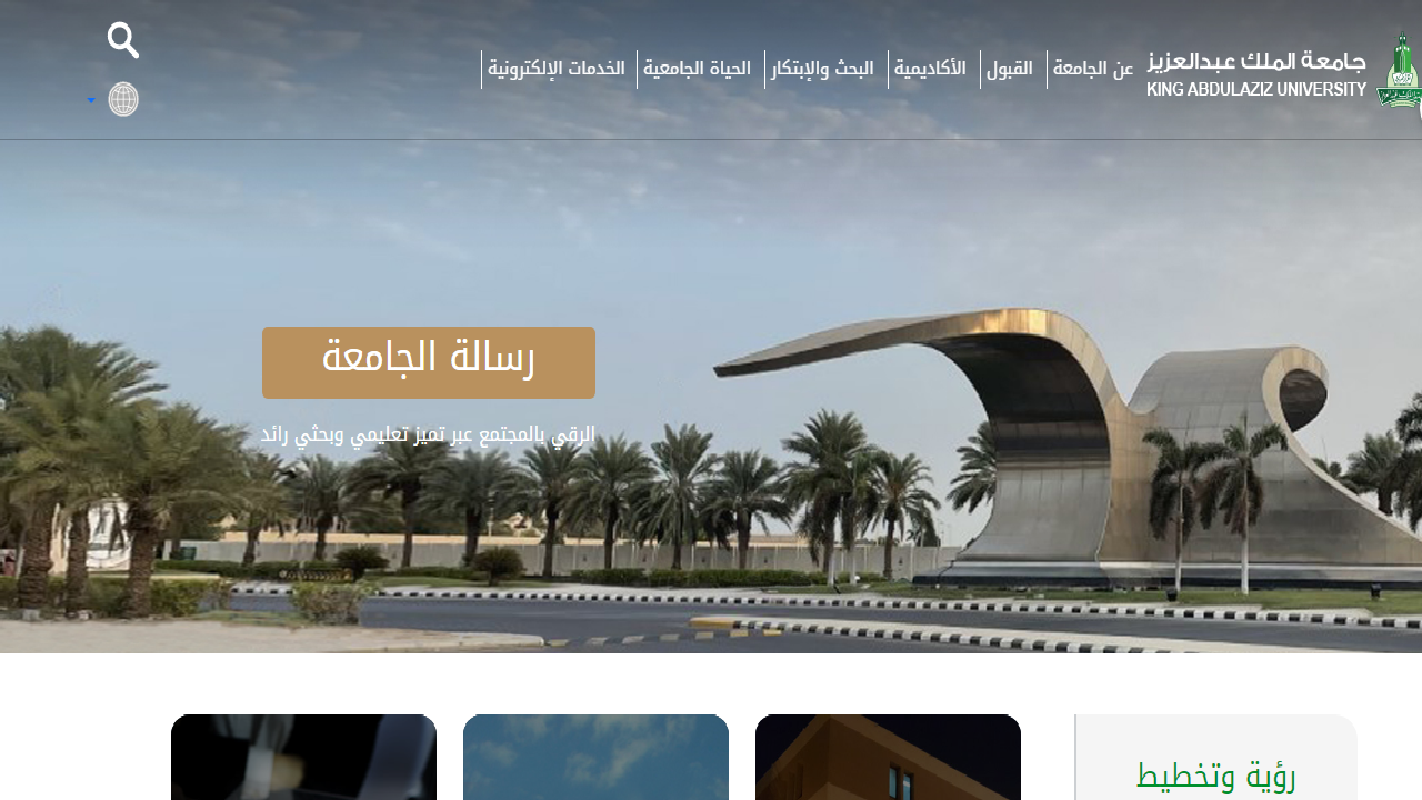 جامعة الملك عبدالعزيز