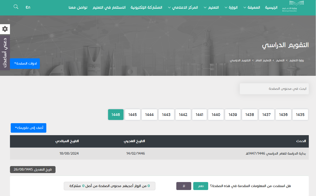 العودة للمدارس 1446