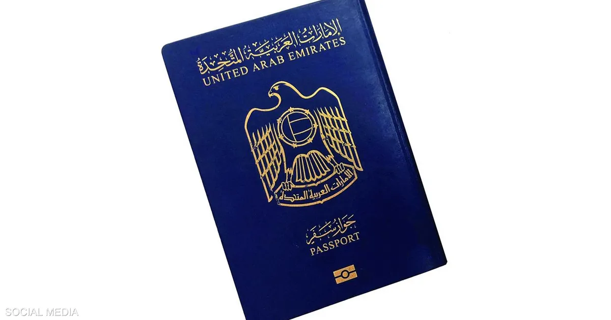 جواز السفر الإماراتي