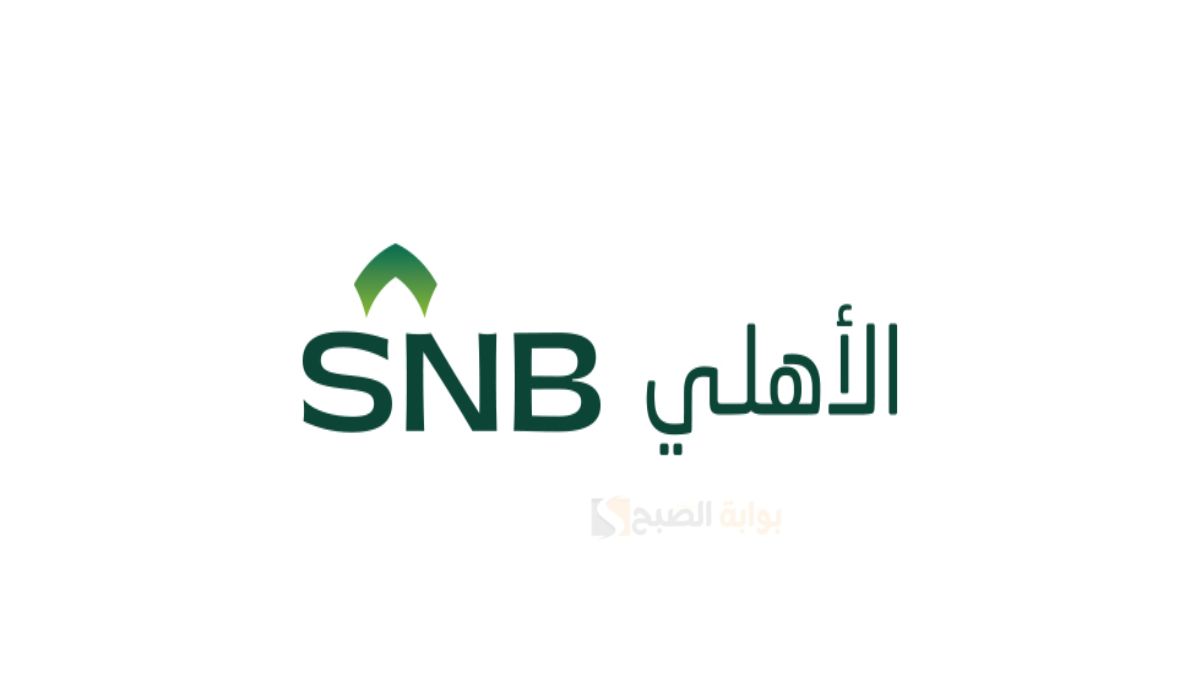حاسبة التمويل العقاري البنك الأهلي