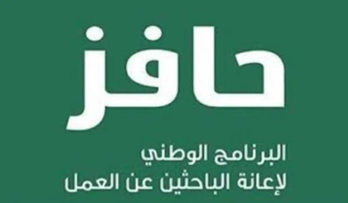 دعم حافز