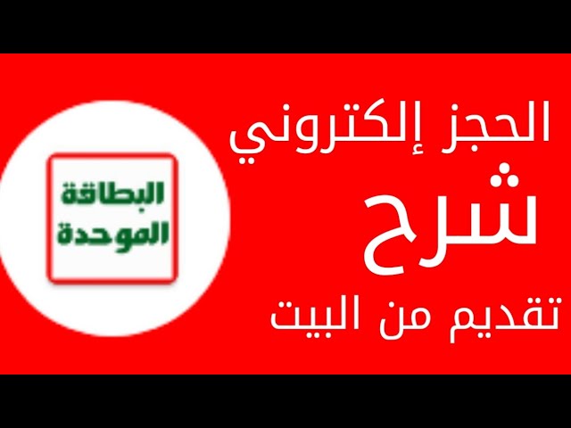 حجز الكتروني للبطاقة الوطنية العراقية 2024