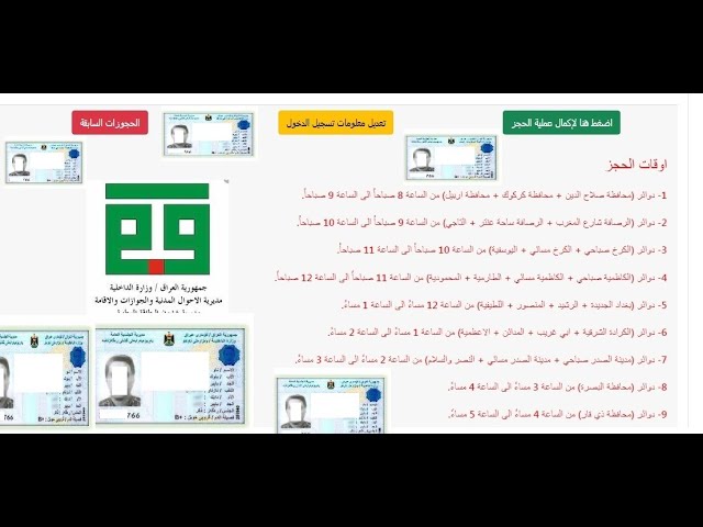 حجز الكتروني للبطاقة الوطنية العراقية