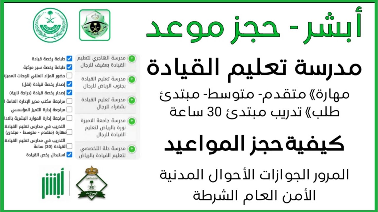حجز موعد المرور في الرياض