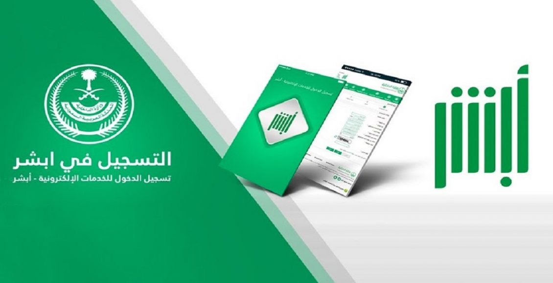الإدارة العامة للمرور تحدد خطوات إصدار رخصة القيادة 1446 عبر منصة أبشر الإلكترونية