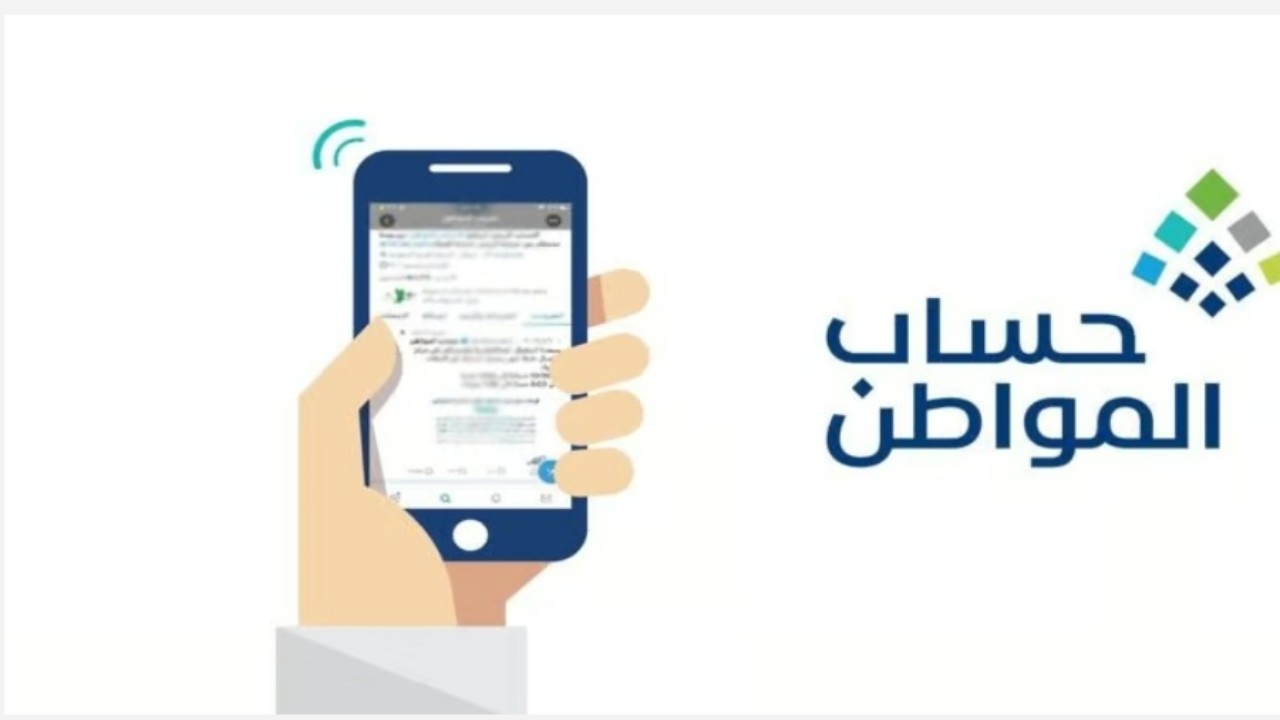 حساب المواطن