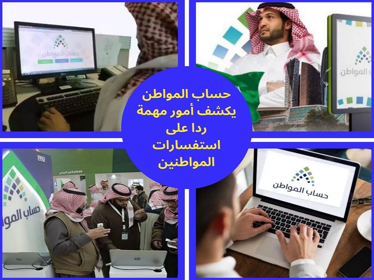 حساب المواطن