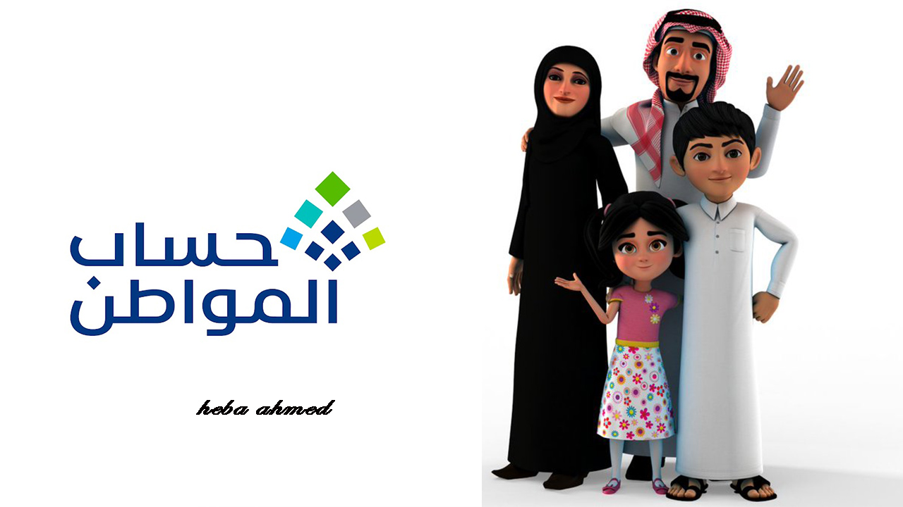 حساب المواطن
