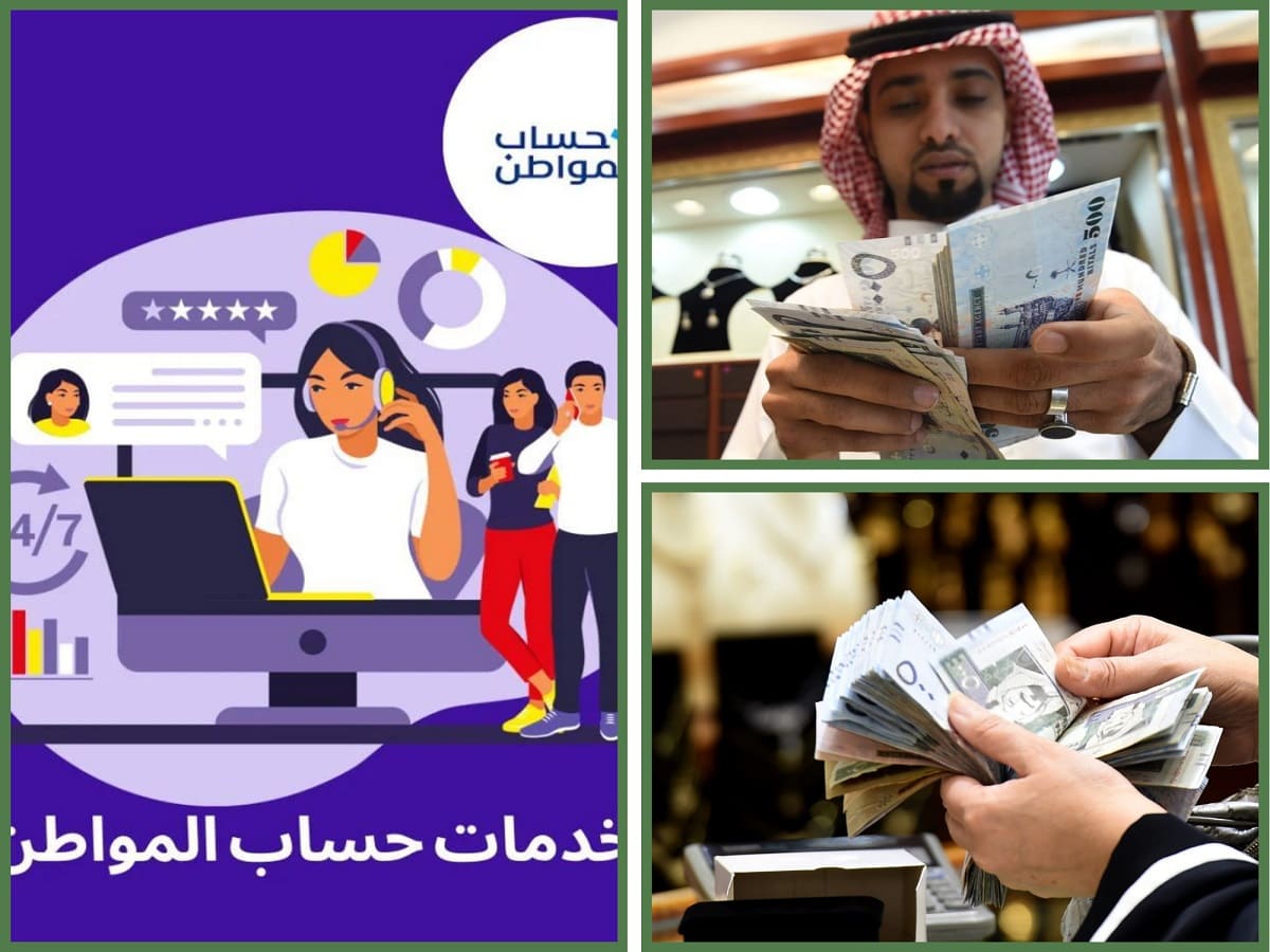 حساب المواطن 1446