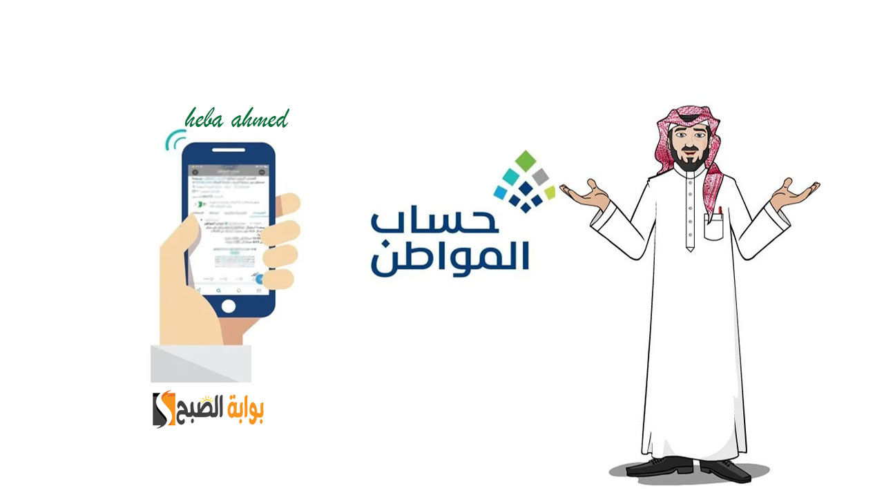 حساب المواطن