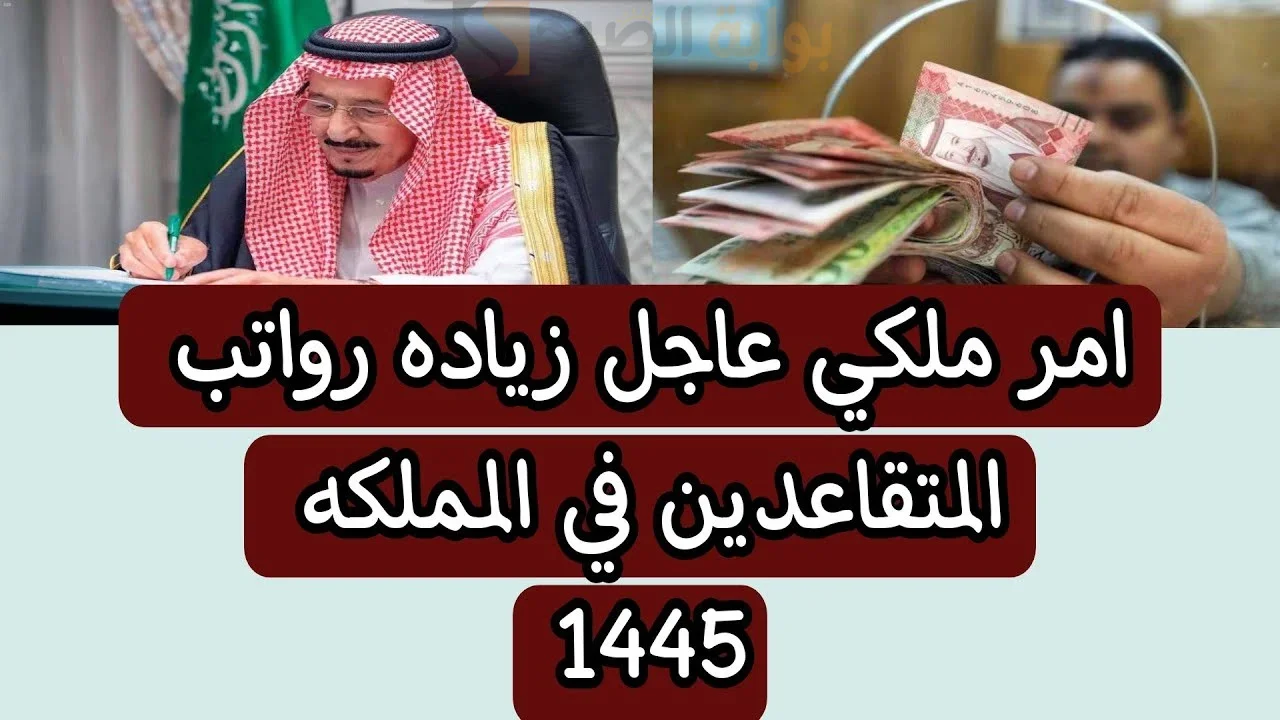حقيقة زيادة رواتب المتقاعدين