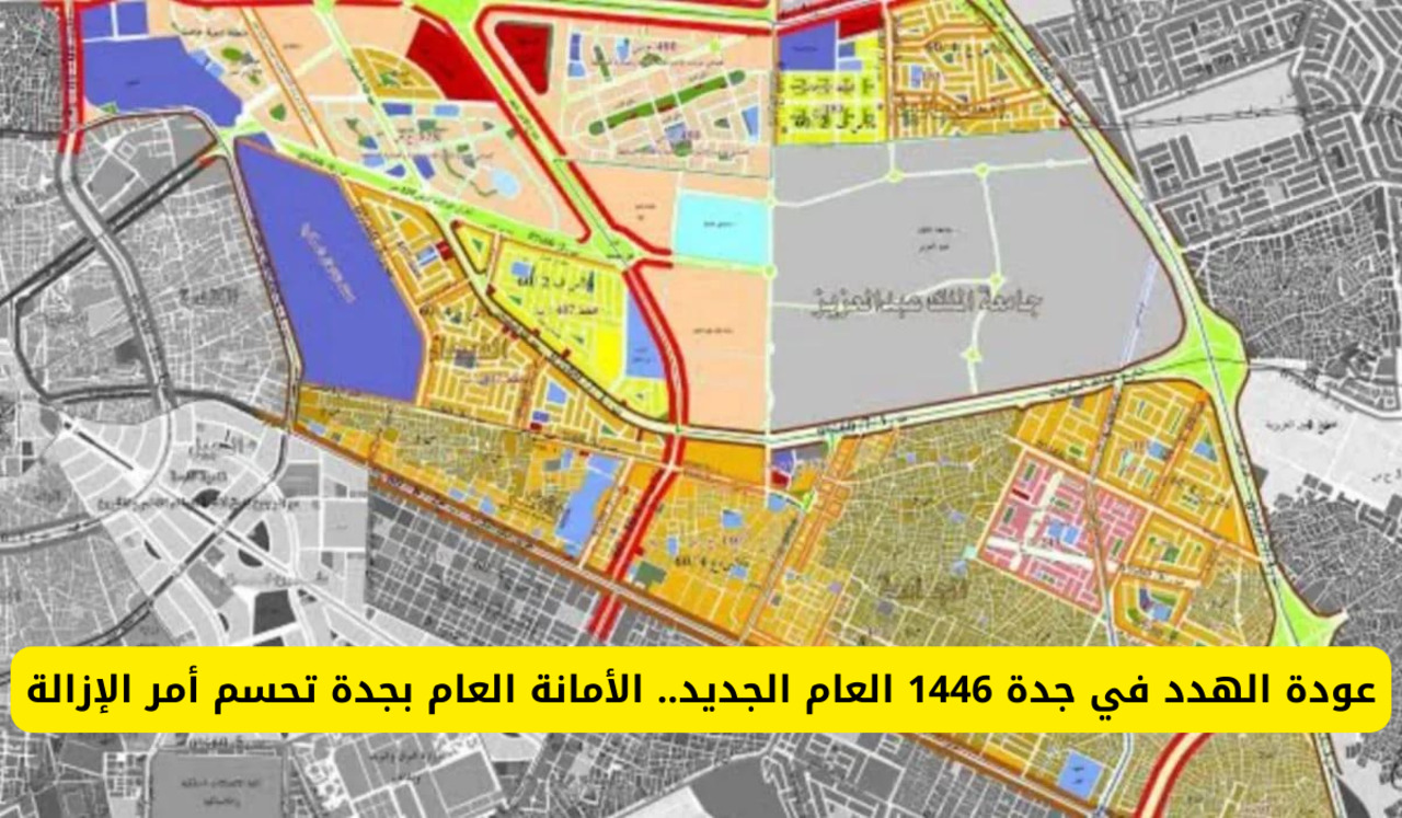حقيقة عودة هدد جدة 1446
