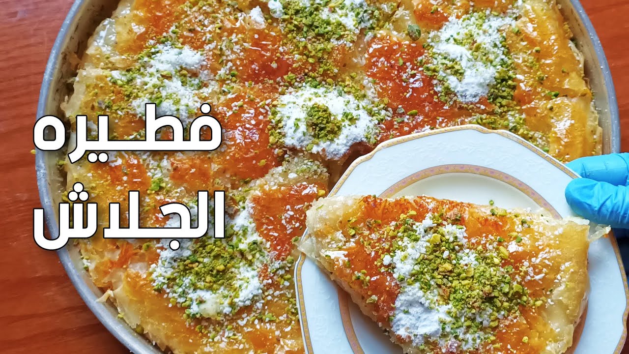 حلوى جلاش الطاسة بالسكر واللبن