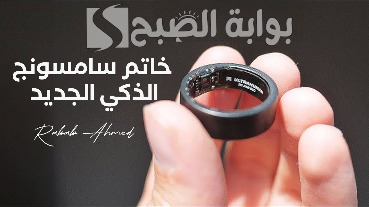 خاتم سامسونج الذكي الجديد