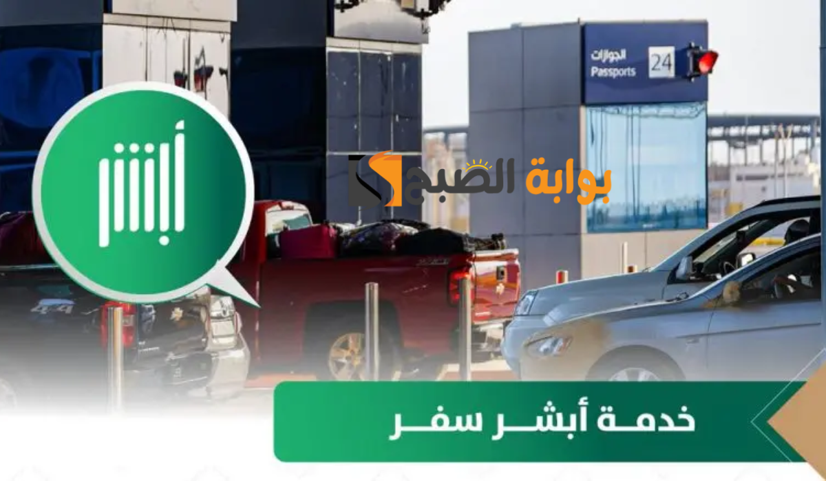 خدمة ابشر سفر