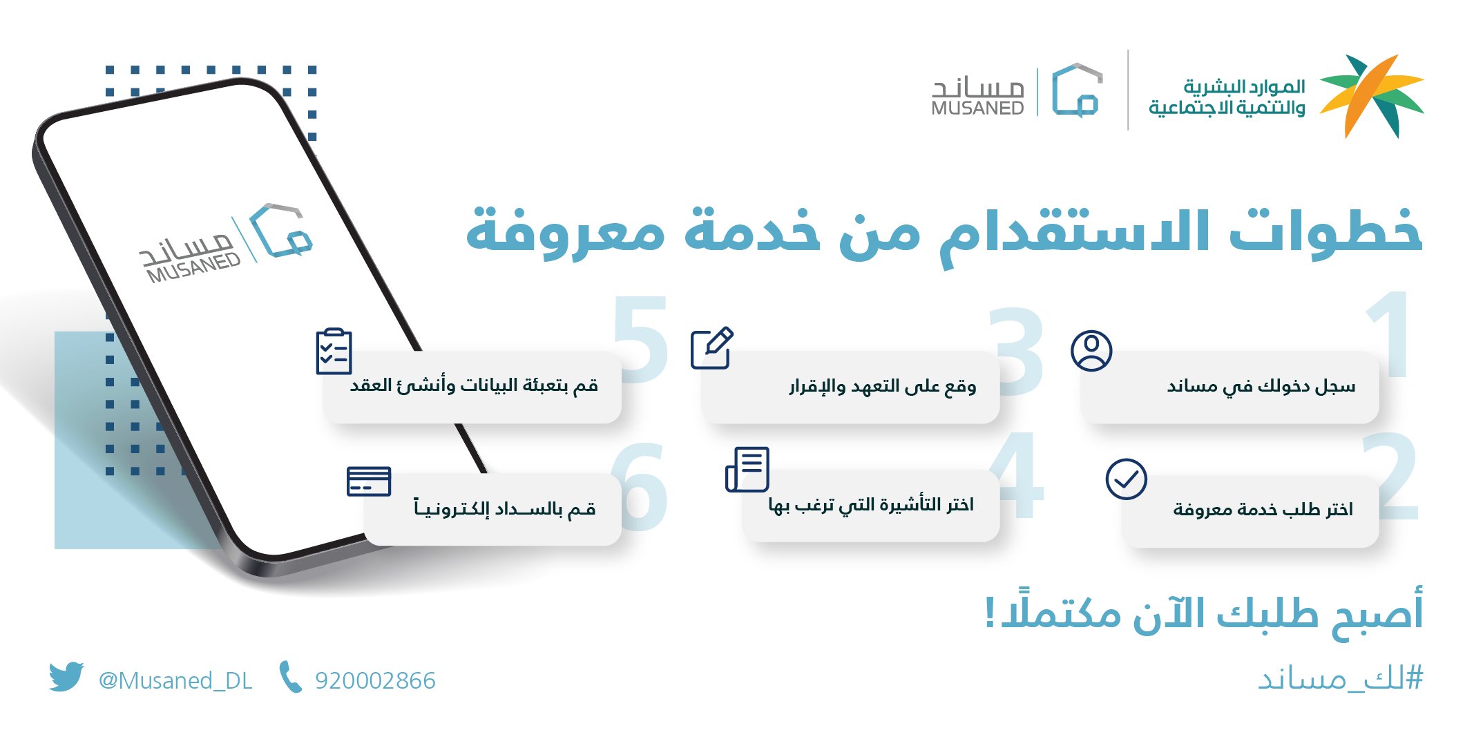 خدمة معروف عبر مساند