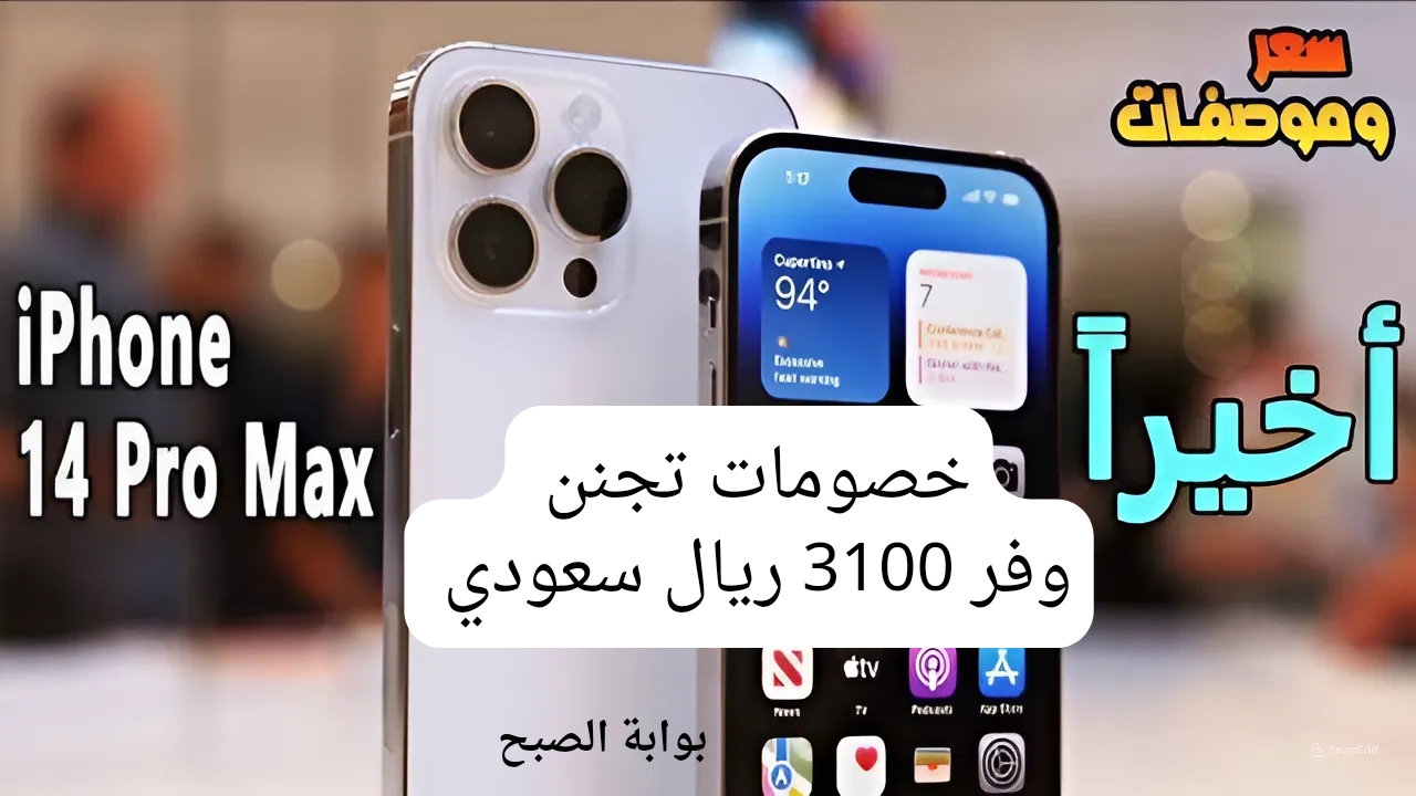 عروض مكتبه جرير على هاتف آيفون 14 برو ماكس