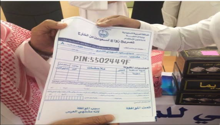 خطوات استخراج تصريح زواج سعودي من أجنبية 1446