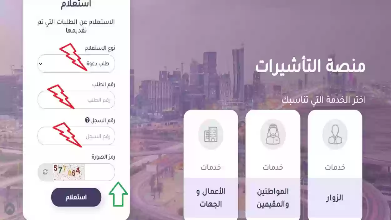 خطوات الاستعلام عن تأشيرة الزيارة