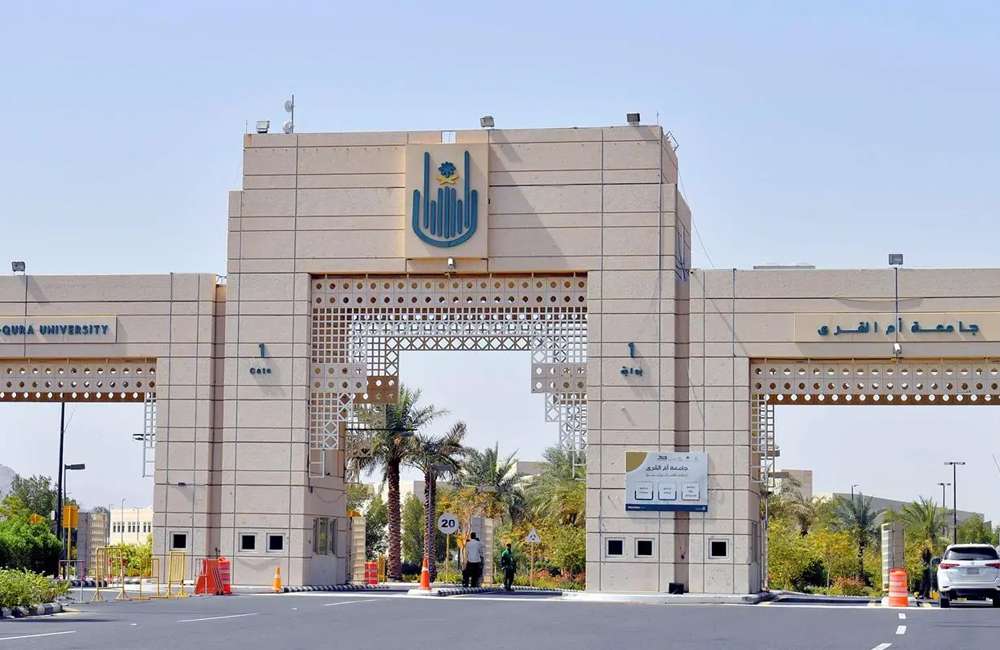 خطوات التسجيل في جامعة أم القرى