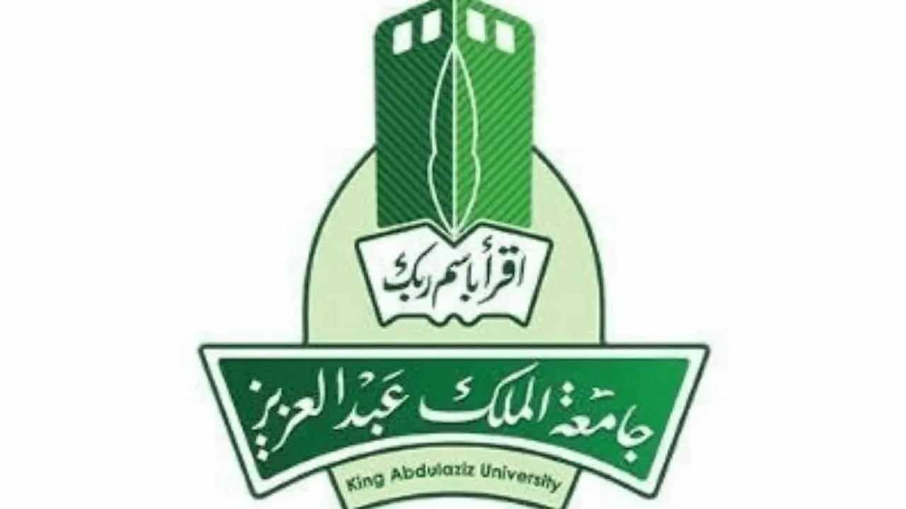 خطوات التسجيل في جامعة الملك عبد العزيز