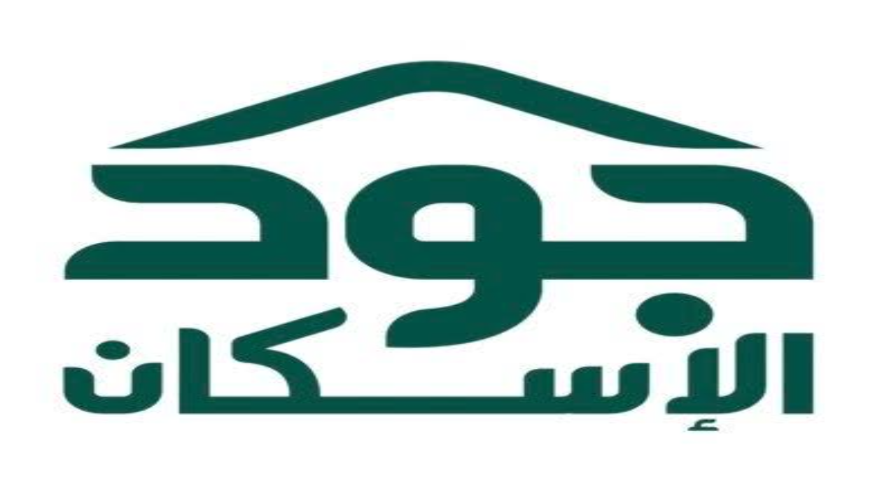 خطوات التسجيل في جود الإسكان للمطلقات