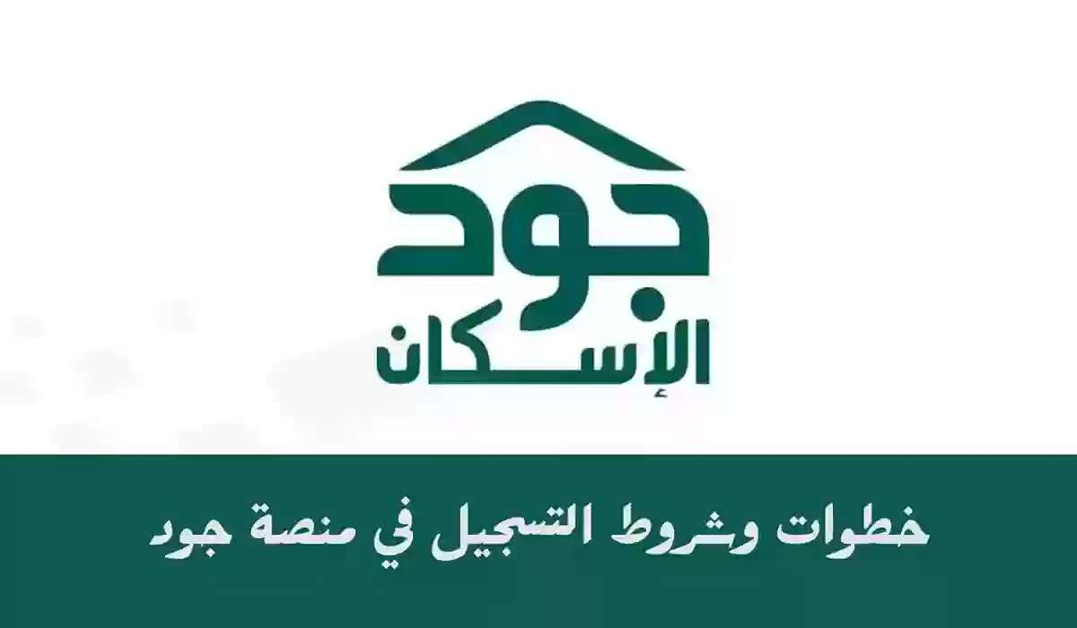 خطوات التسجيل في منصة جود لدعم المطلقات