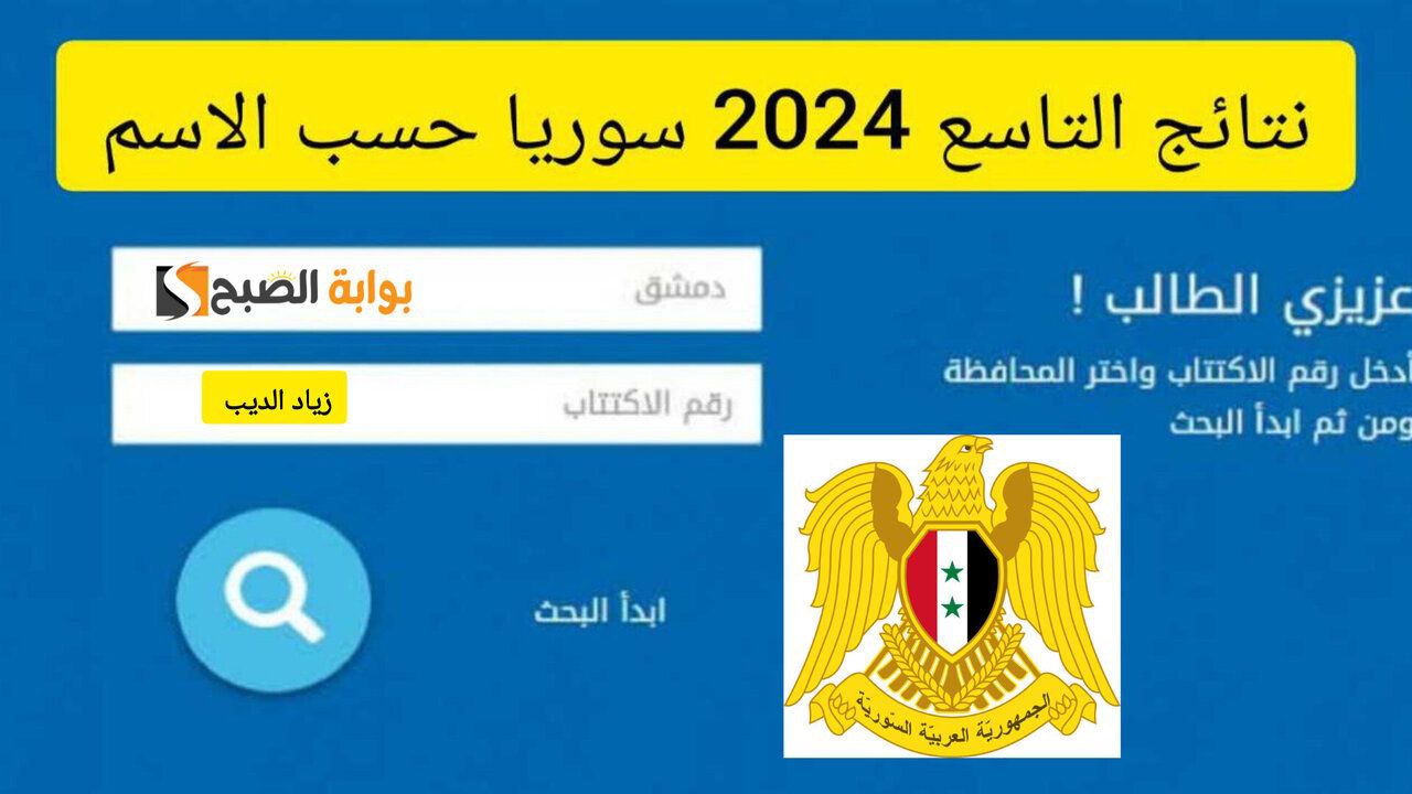 خطوات الحصول على نتيجة الصف التاسع