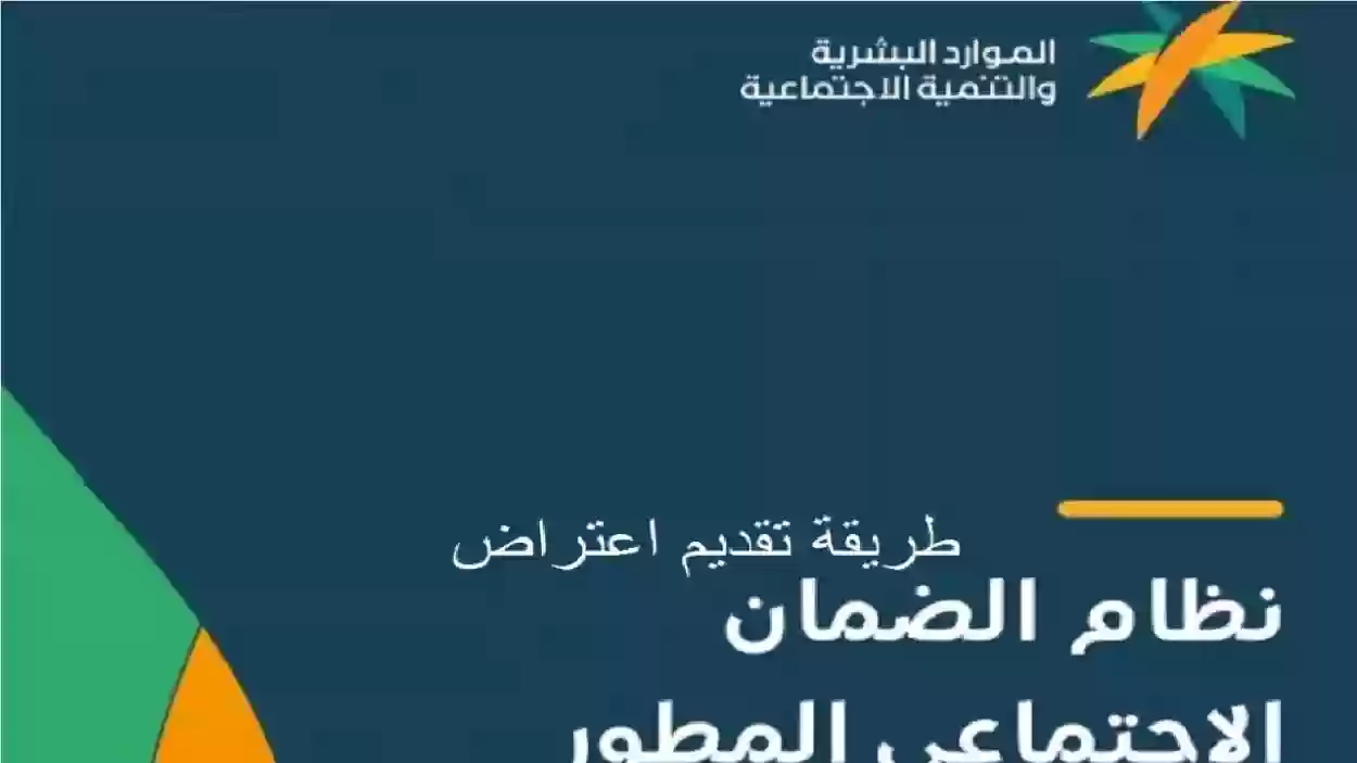 خطوات تقديم اعتراض الضمان المطور