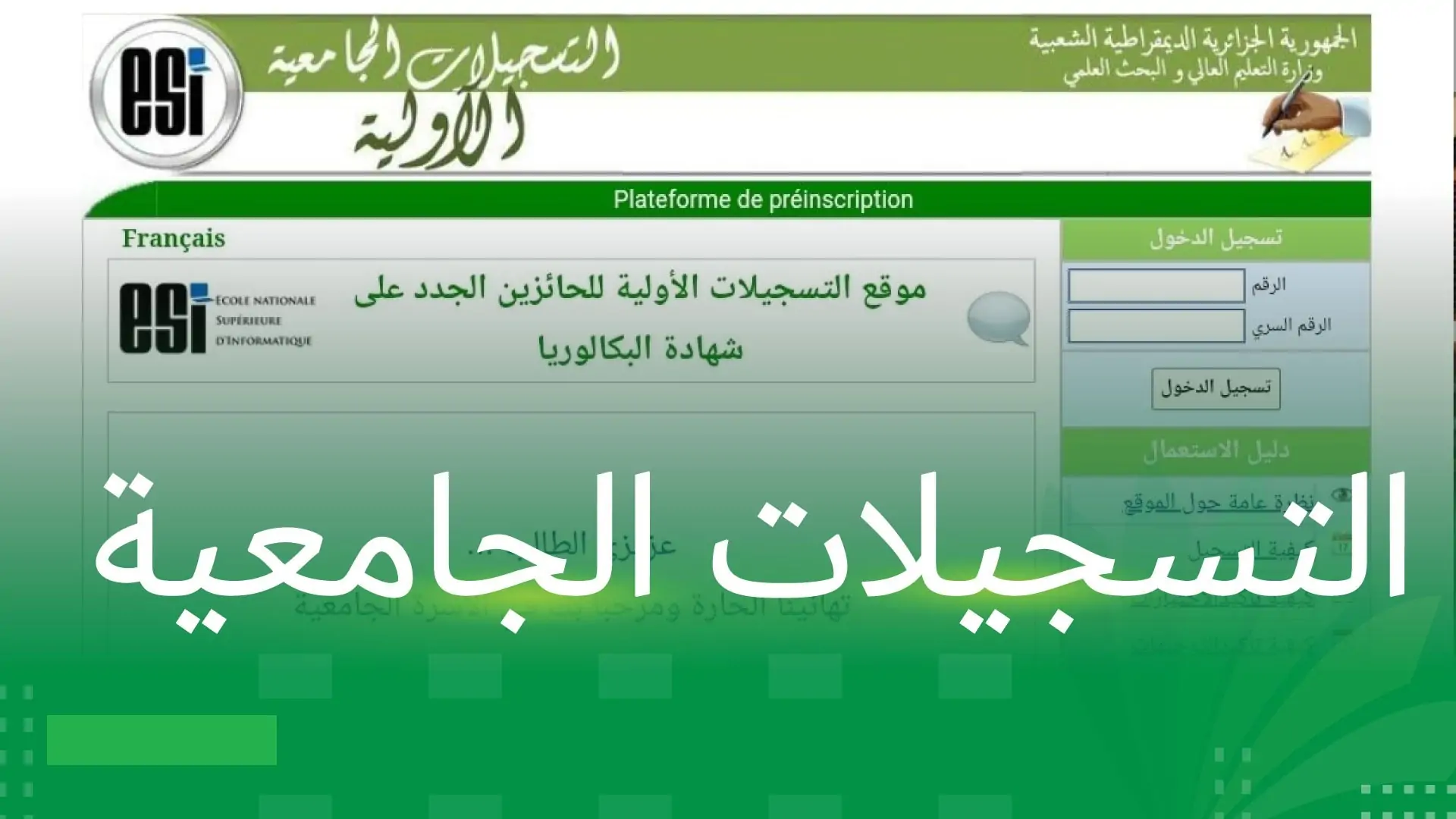 التسجيل الجامعي في progress للطلبة القدامى بالجزائر