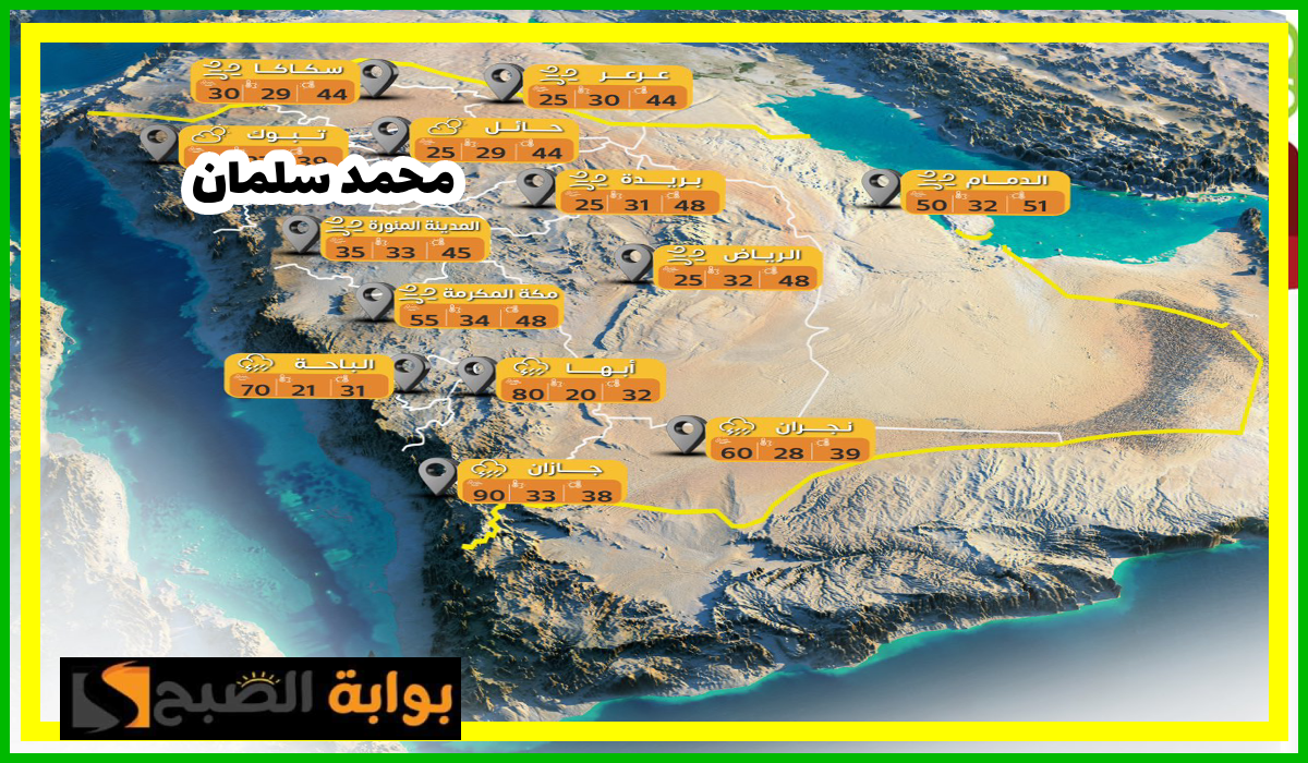 طقس السعودية اليوم