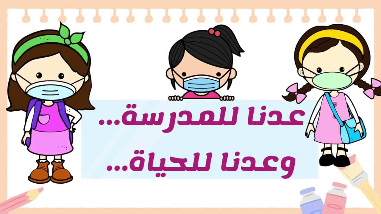 دعاء العودة للمدارس تويتر 2024