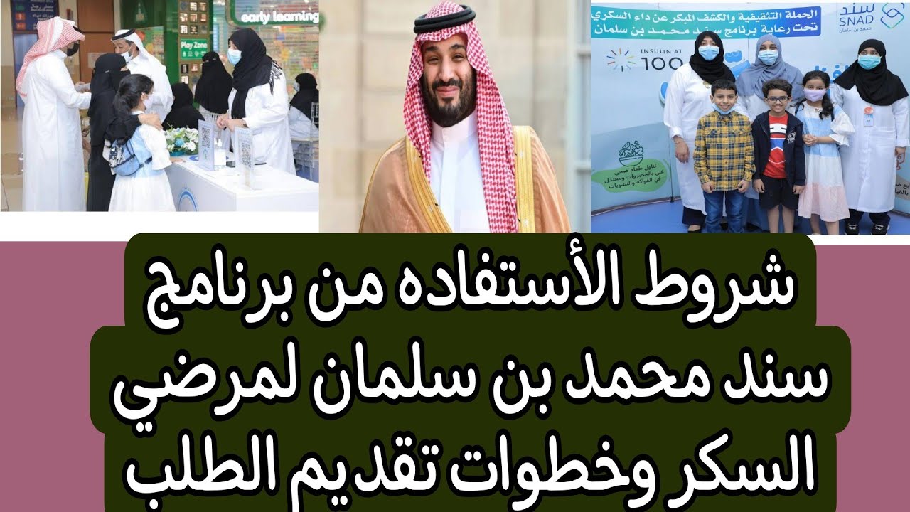 دعم سند لمرضى السكري