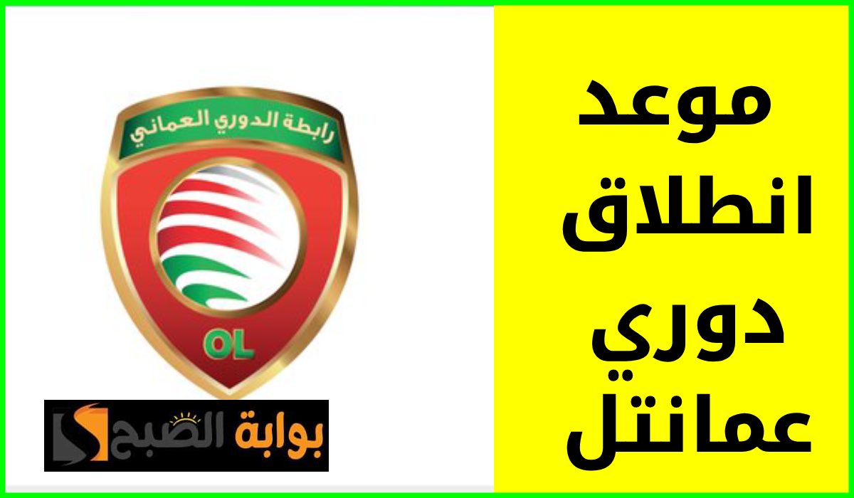 دوري عمانتل، رابطة الدوري العماني