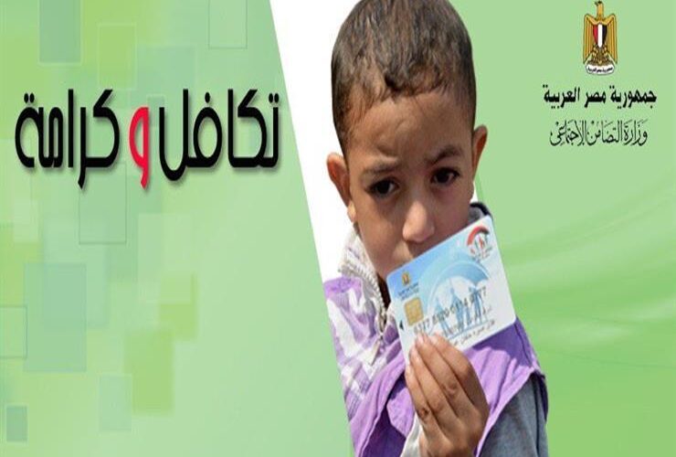 معاش تكافل وكرامة