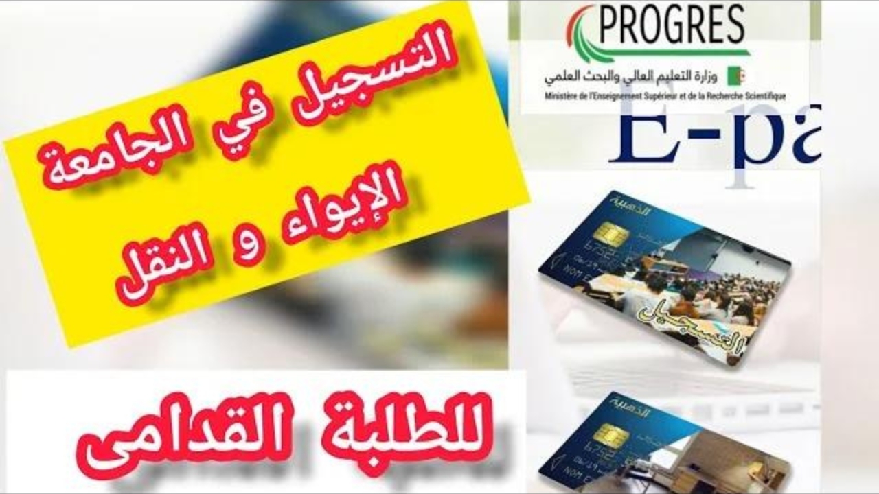 رابط التسجيل الجامعي في progress