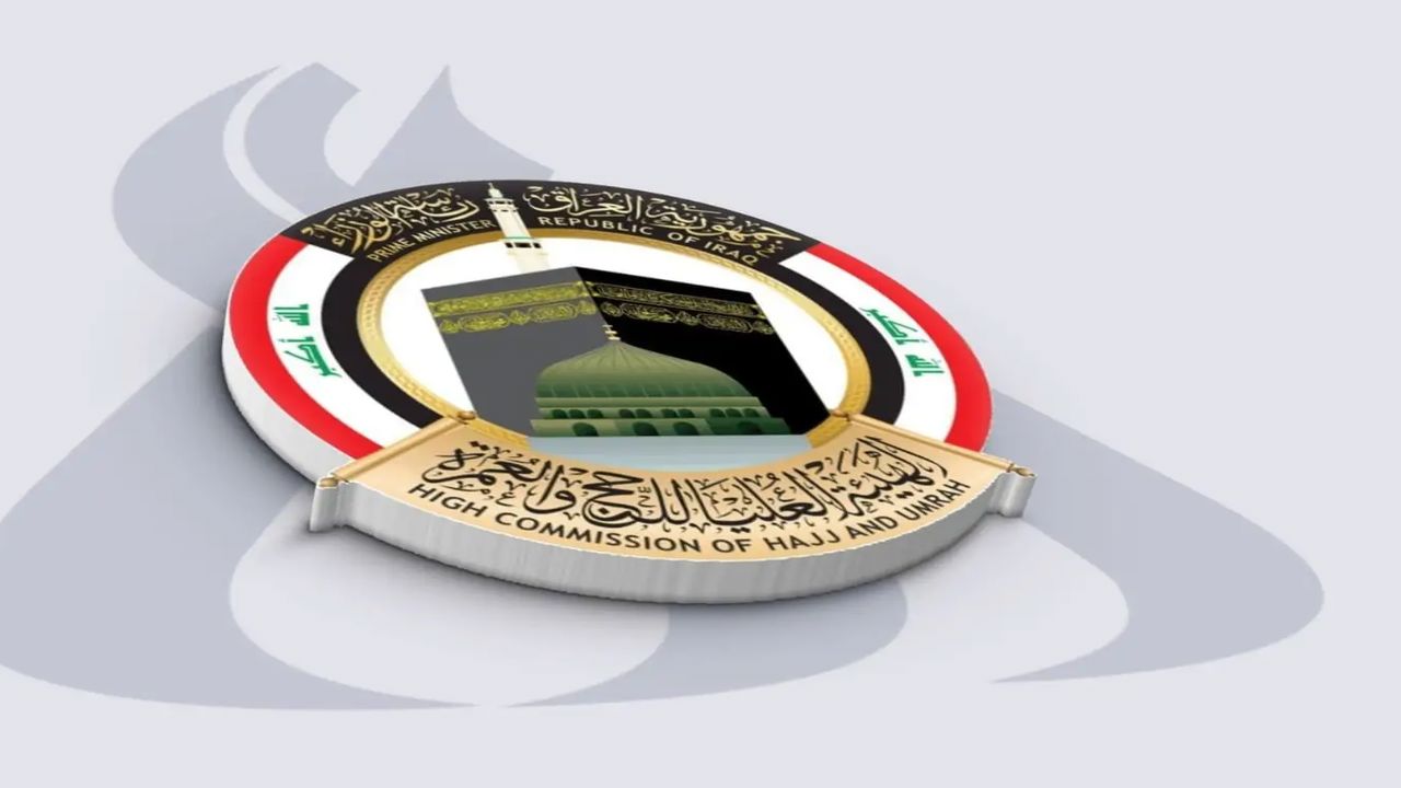رابط التسجيل في قرعة الحج بالعراق 2025