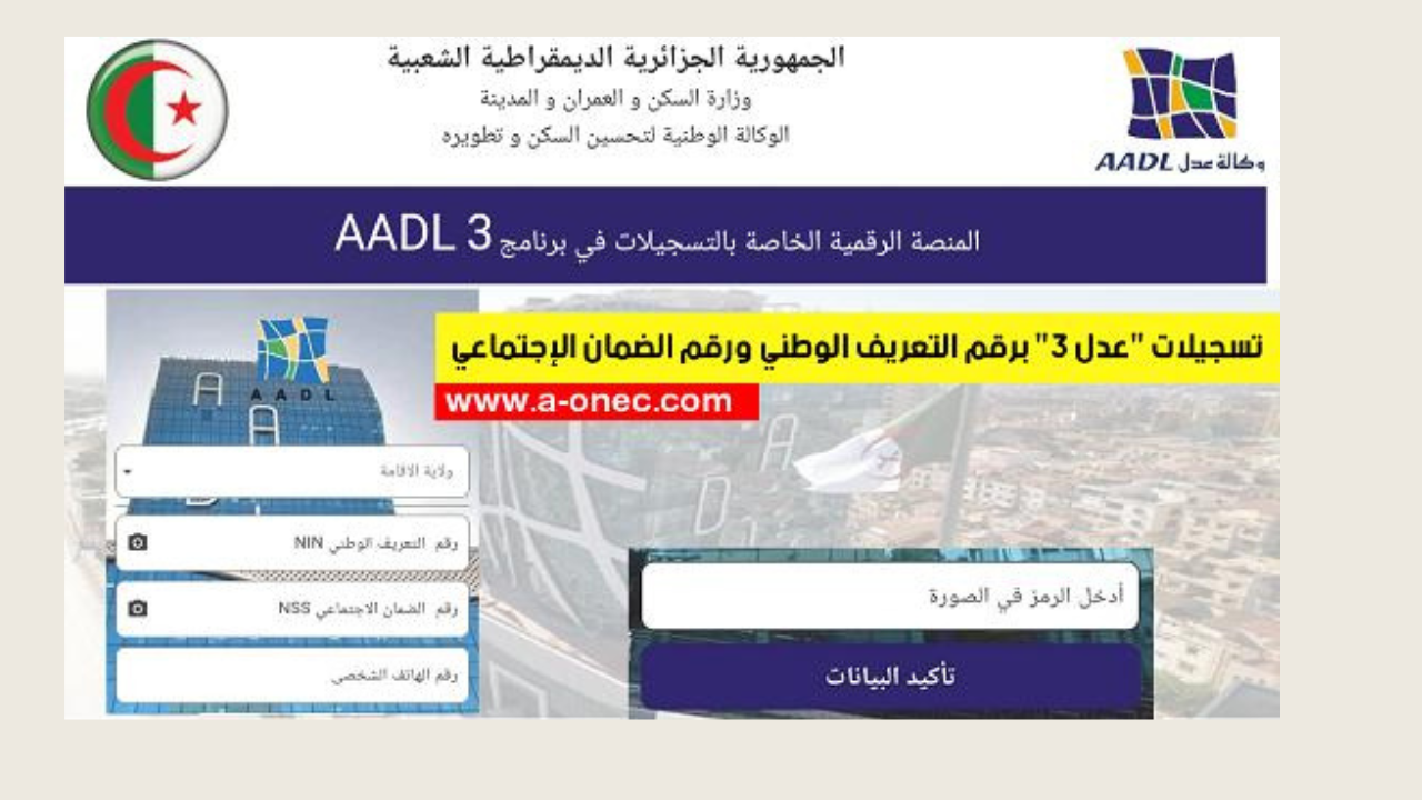 رابط رسمي وسريع للتسجيل في عدل 3